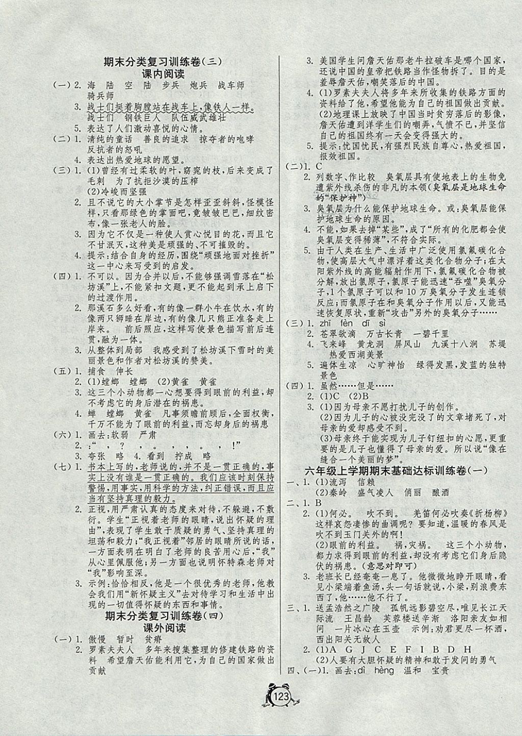 2017年单元双测同步达标活页试卷六年级语文上册北京版课改版 参考答案第7页