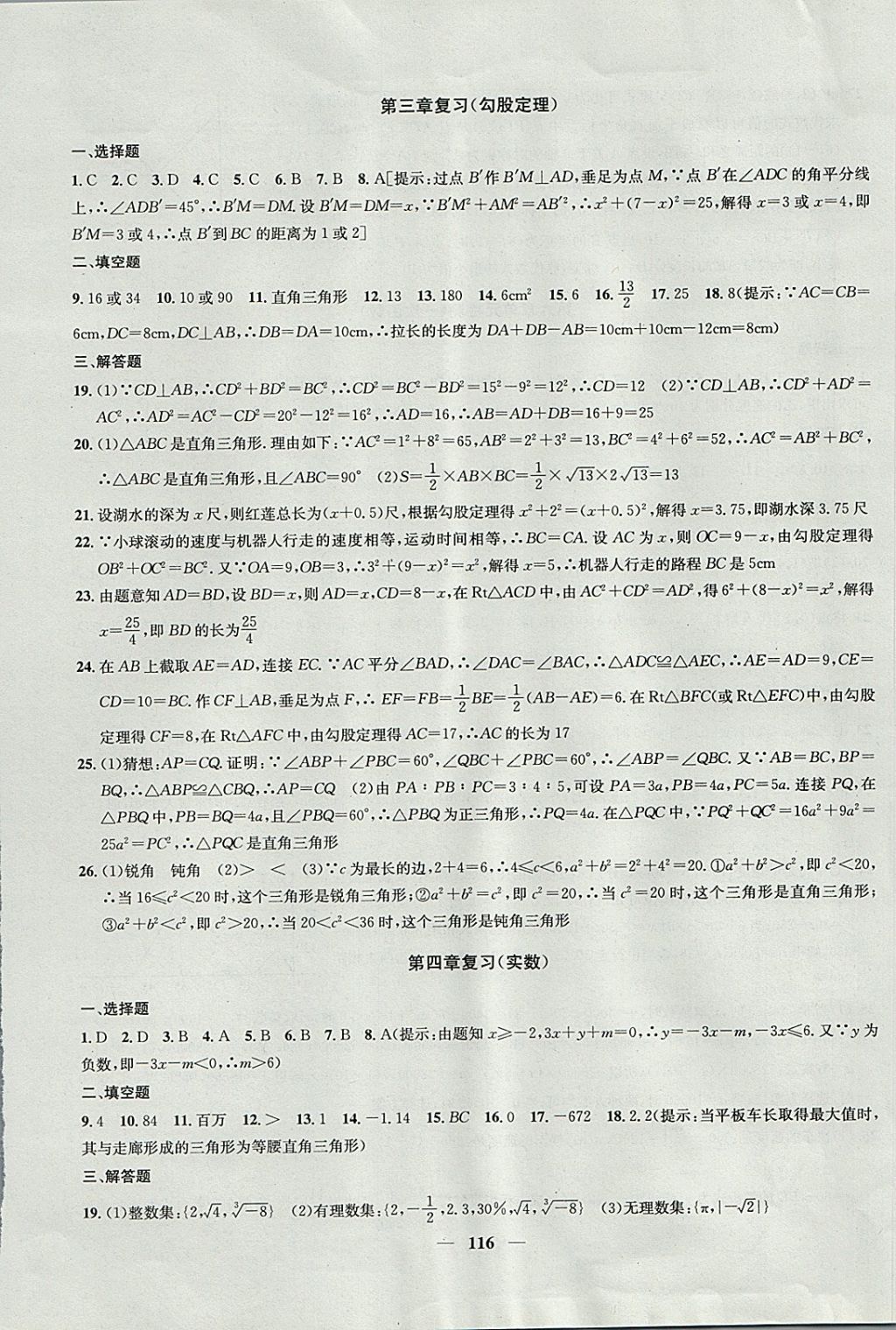 2017年金钥匙冲刺名校大试卷八年级数学上册江苏版 参考答案第12页