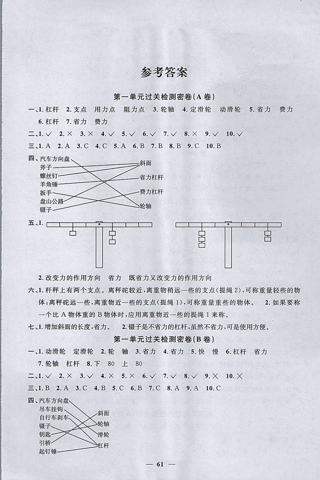 2017年阳光同学一线名师全优好卷六年级科学上册教科版 参考答案第1页