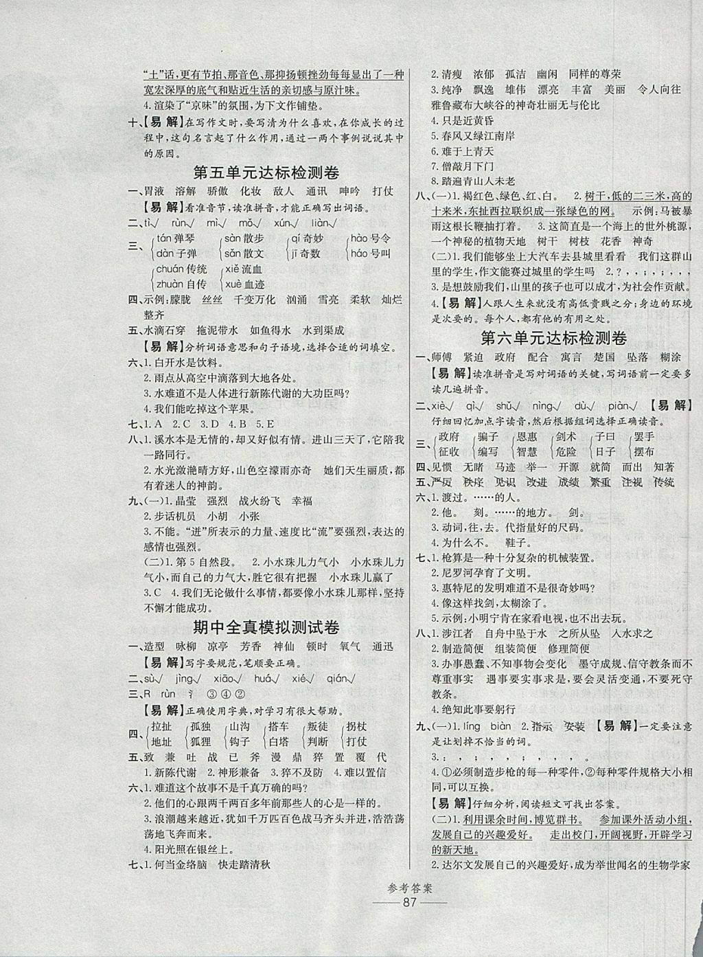 2017年小學(xué)生百分易卷五年級語文上冊北師大版 參考答案第3頁