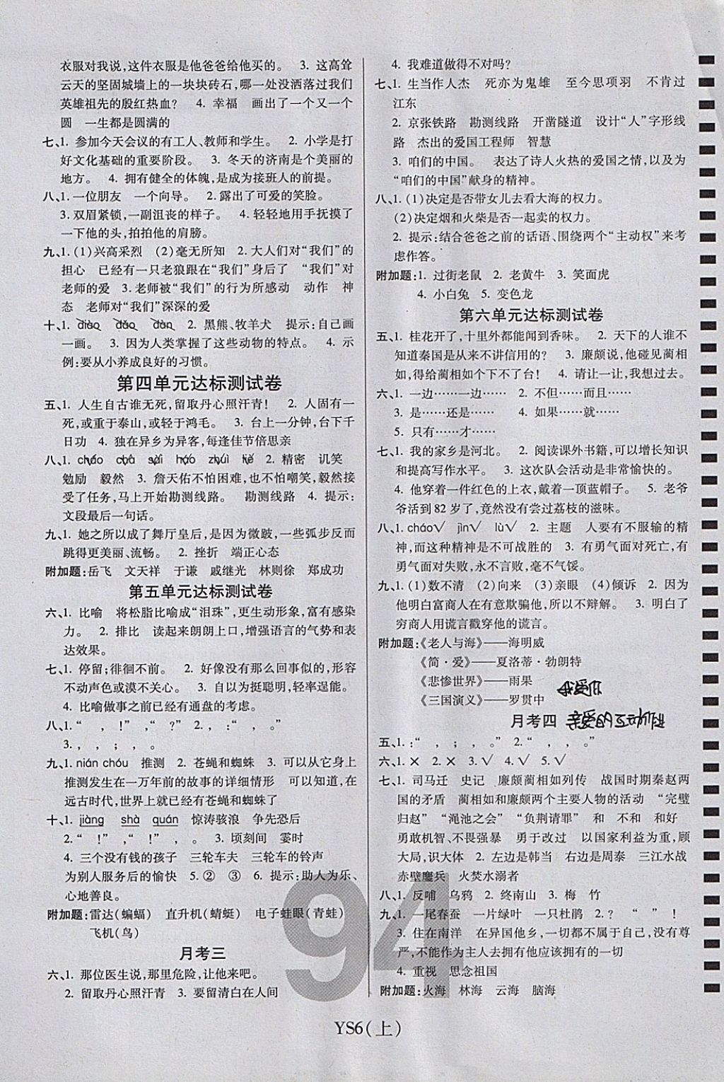 2017年期末100分沖刺卷六年級語文上冊語文S版 參考答案第2頁