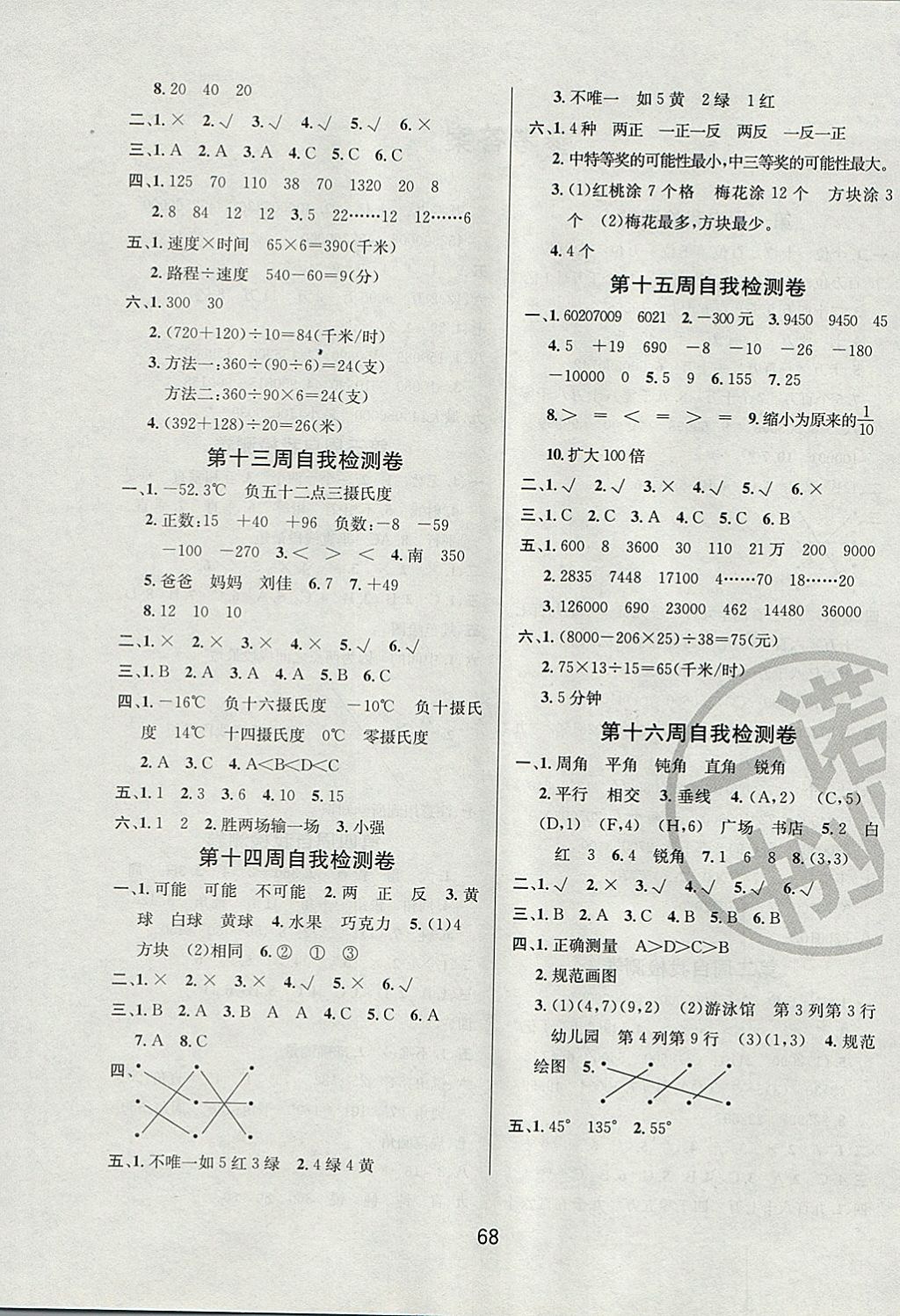 2017年名師名校小學(xué)生全能金卷四年級數(shù)學(xué)上冊北師大版 參考答案第8頁