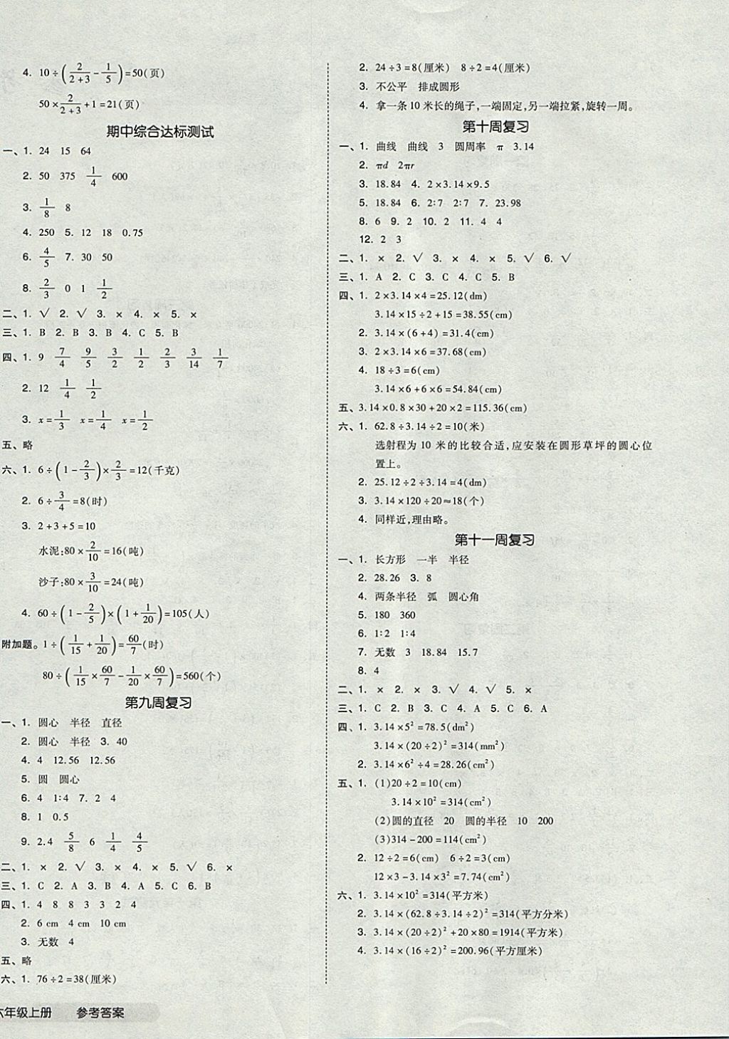 2017年全品小復(fù)習(xí)六年級數(shù)學(xué)上冊人教版 參考答案第4頁