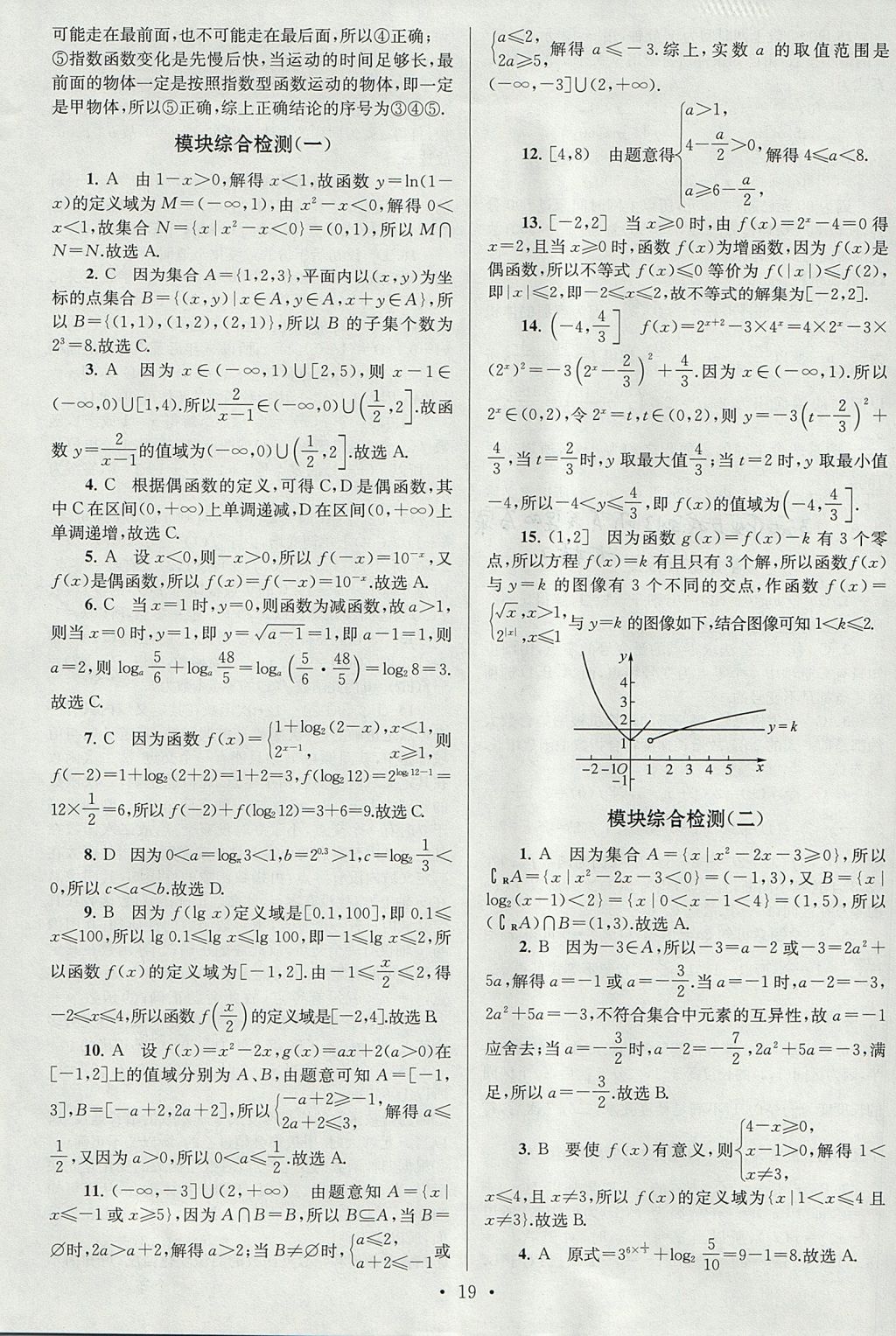 2018年高中數(shù)學小題狂做必修1人教A版 參考答案第19頁