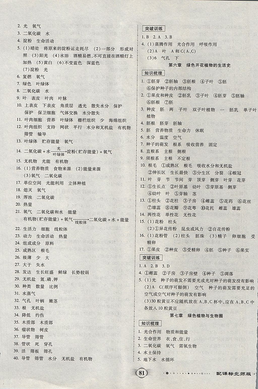 2017年全程优选卷七年级生物上册北师大版 参考答案第5页