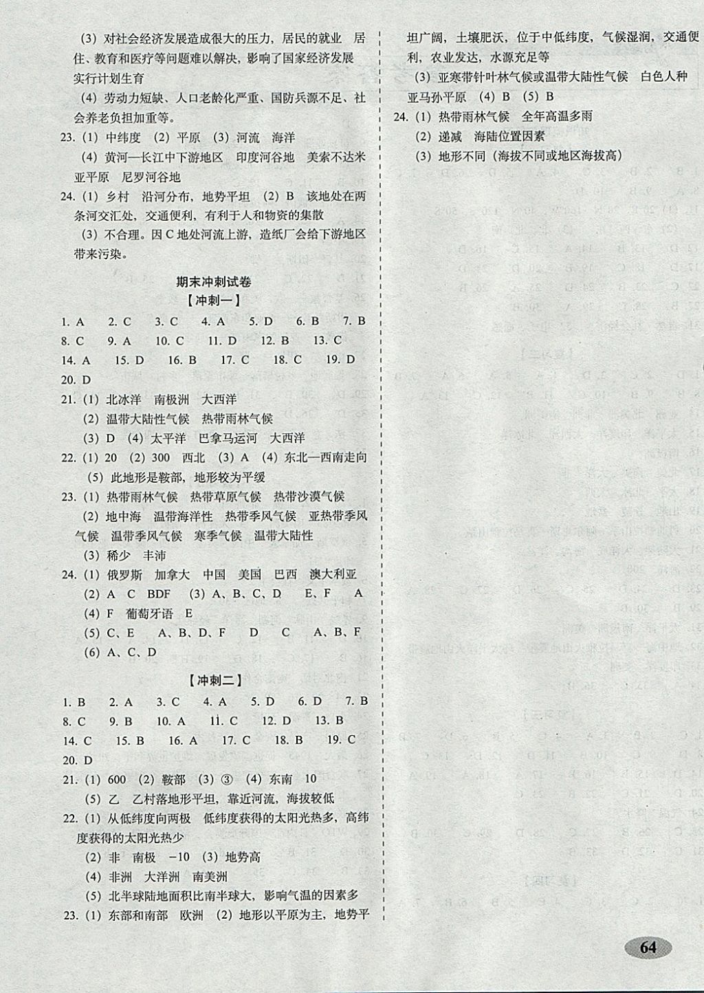 2017年聚能闯关100分期末复习冲刺卷七年级地理上册人教版 参考答案第4页