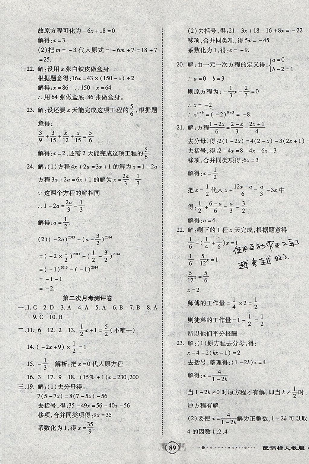 2017年全程優(yōu)選卷七年級(jí)數(shù)學(xué)上冊(cè)人教版 參考答案第5頁(yè)