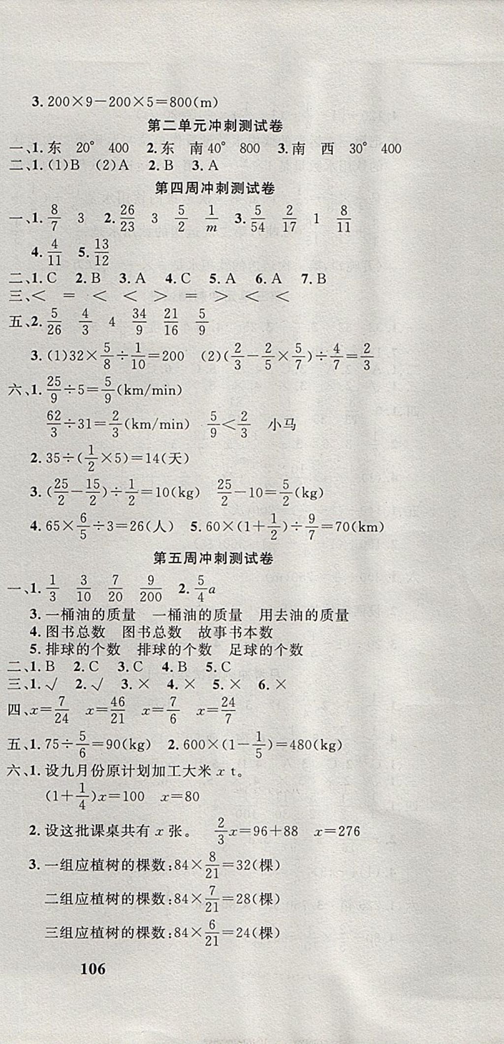 2017年課程達(dá)標(biāo)沖刺100分六年級數(shù)學(xué)上冊人教版 參考答案第3頁