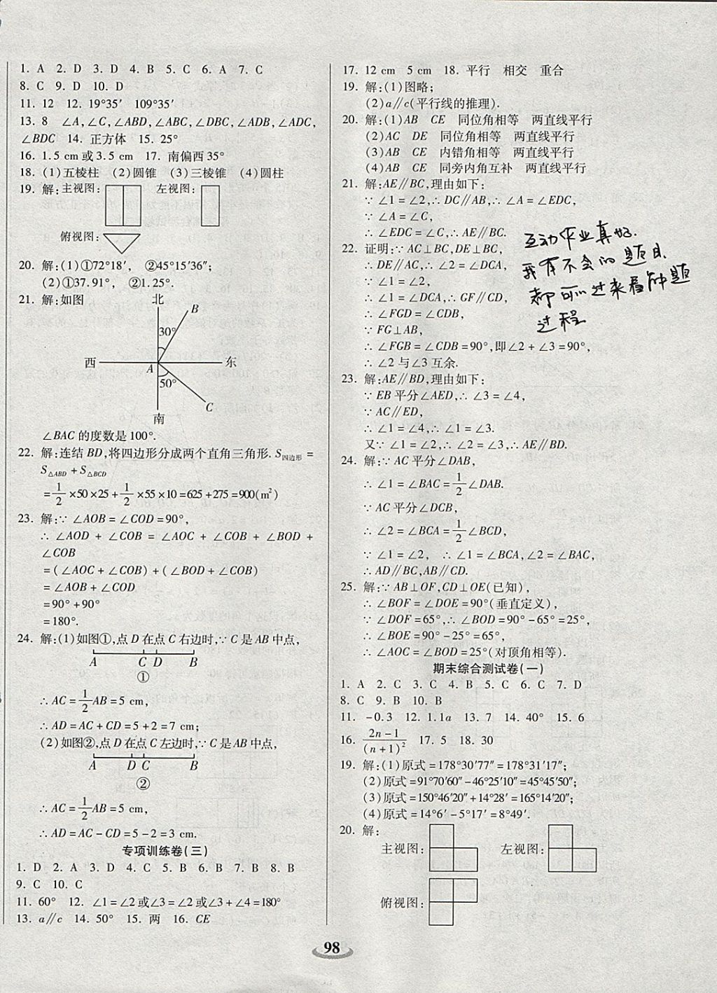 2017年暢響雙優(yōu)卷七年級數學上冊華師大版 參考答案第6頁