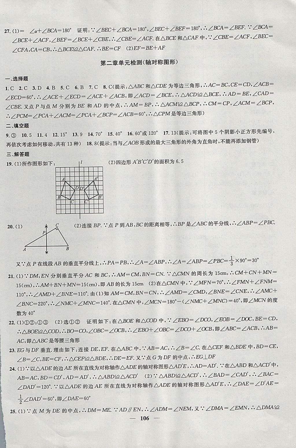 2017年金钥匙冲刺名校大试卷八年级数学上册江苏版 参考答案第2页