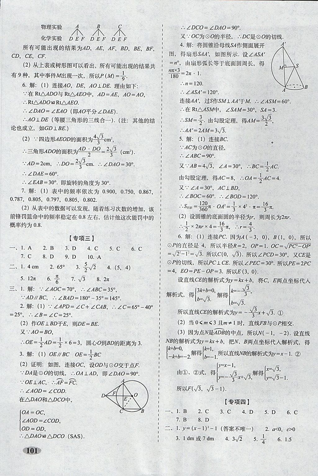 2017年聚能闖關(guān)100分期末復(fù)習(xí)沖刺卷九年級(jí)數(shù)學(xué)上冊(cè)人教版 參考答案第13頁(yè)