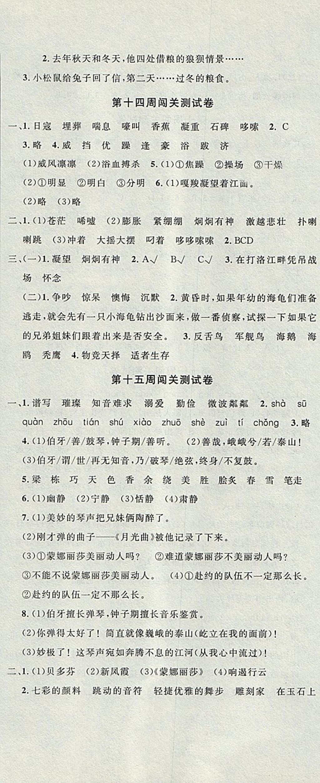 2017年课程达标测试卷闯关100分六年级语文上册人教版 参考答案第11页