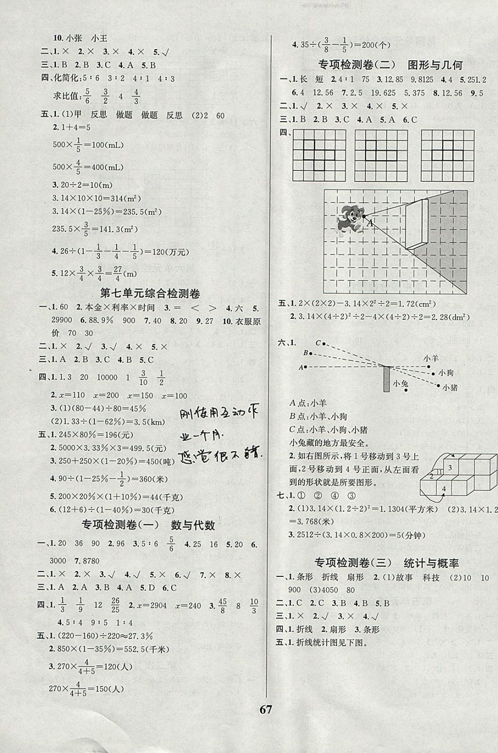 2017年名師名校全能金卷六年級數(shù)學上冊北師大版 參考答案第3頁