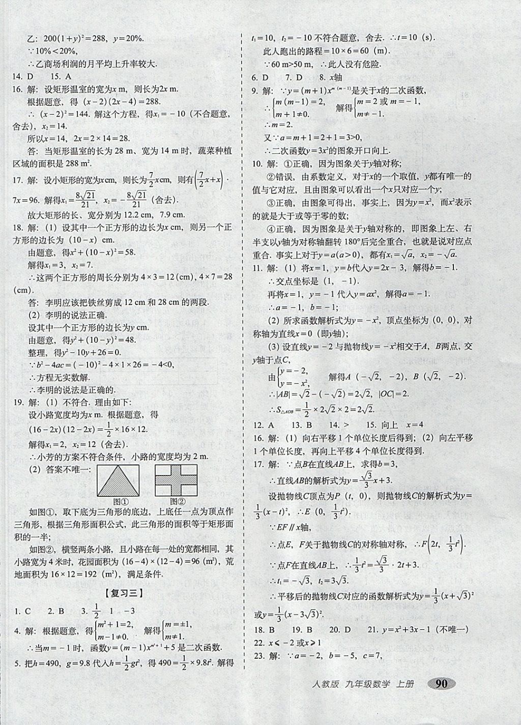 2017年聚能闖關(guān)100分期末復(fù)習(xí)沖刺卷九年級(jí)數(shù)學(xué)上冊(cè)人教版 參考答案第2頁(yè)