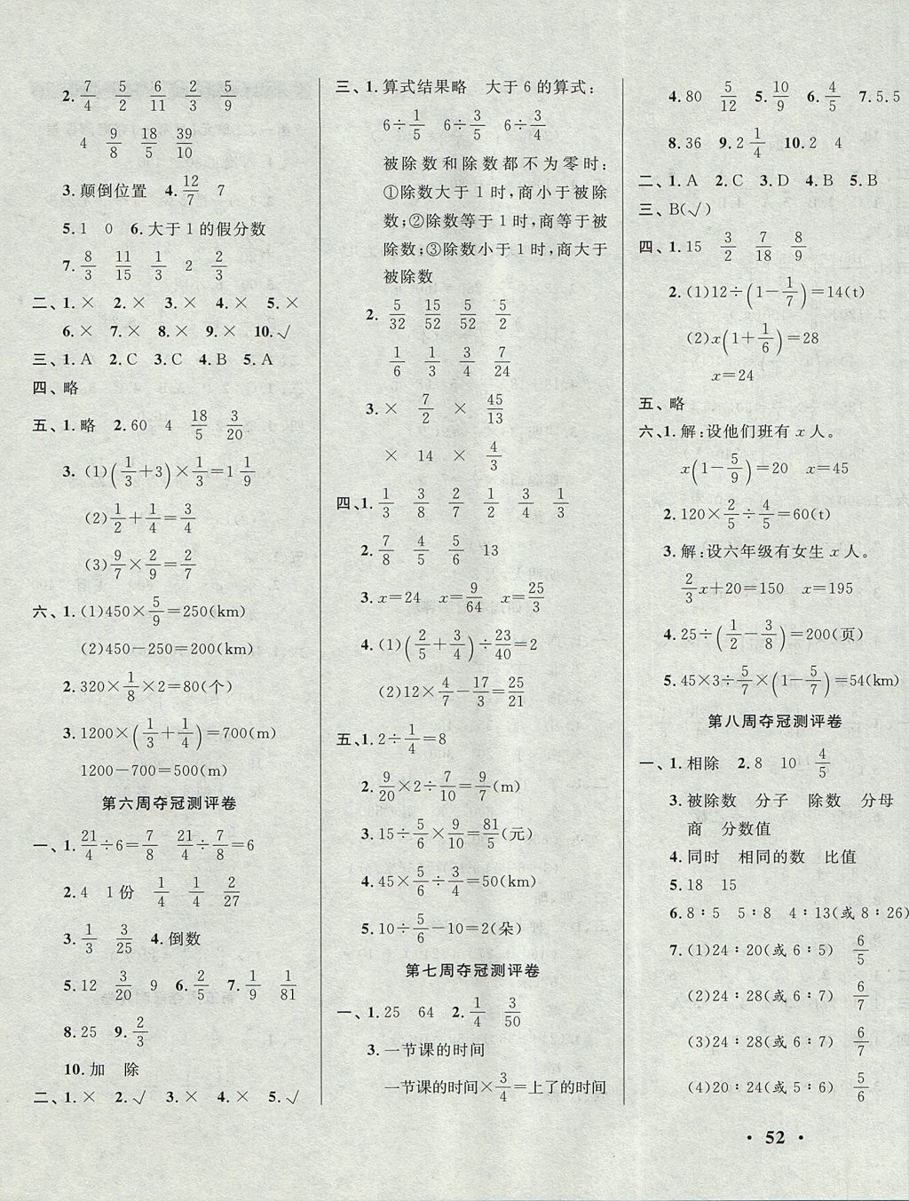 2017年期末奪冠滿分測評卷六年級數(shù)學上冊A 參考答案第3頁