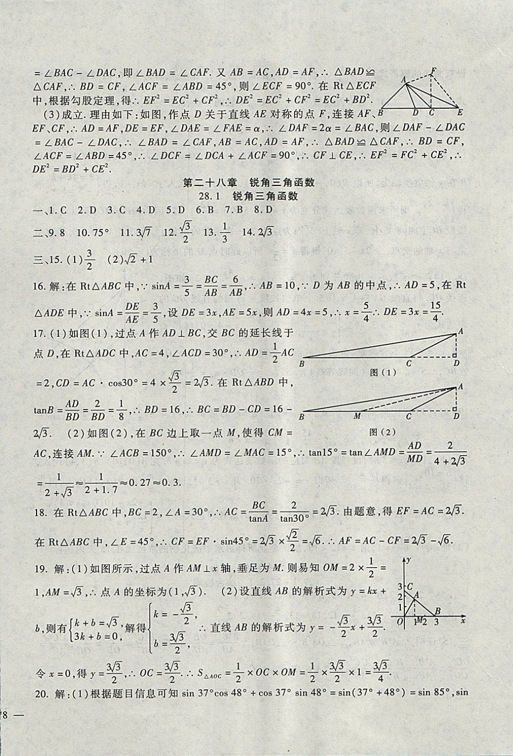 2017年海淀金卷九年級數(shù)學全一冊人教版 參考答案第24頁