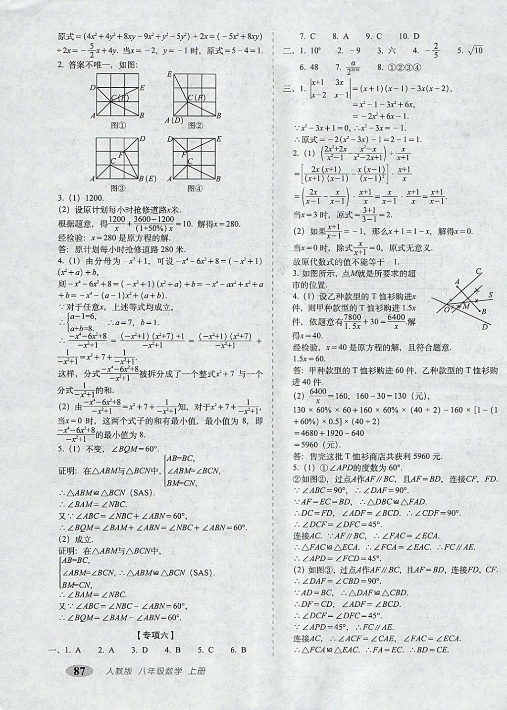 2017年聚能闯关期末复习冲刺卷八年级数学上册人教版 参考答案第7页