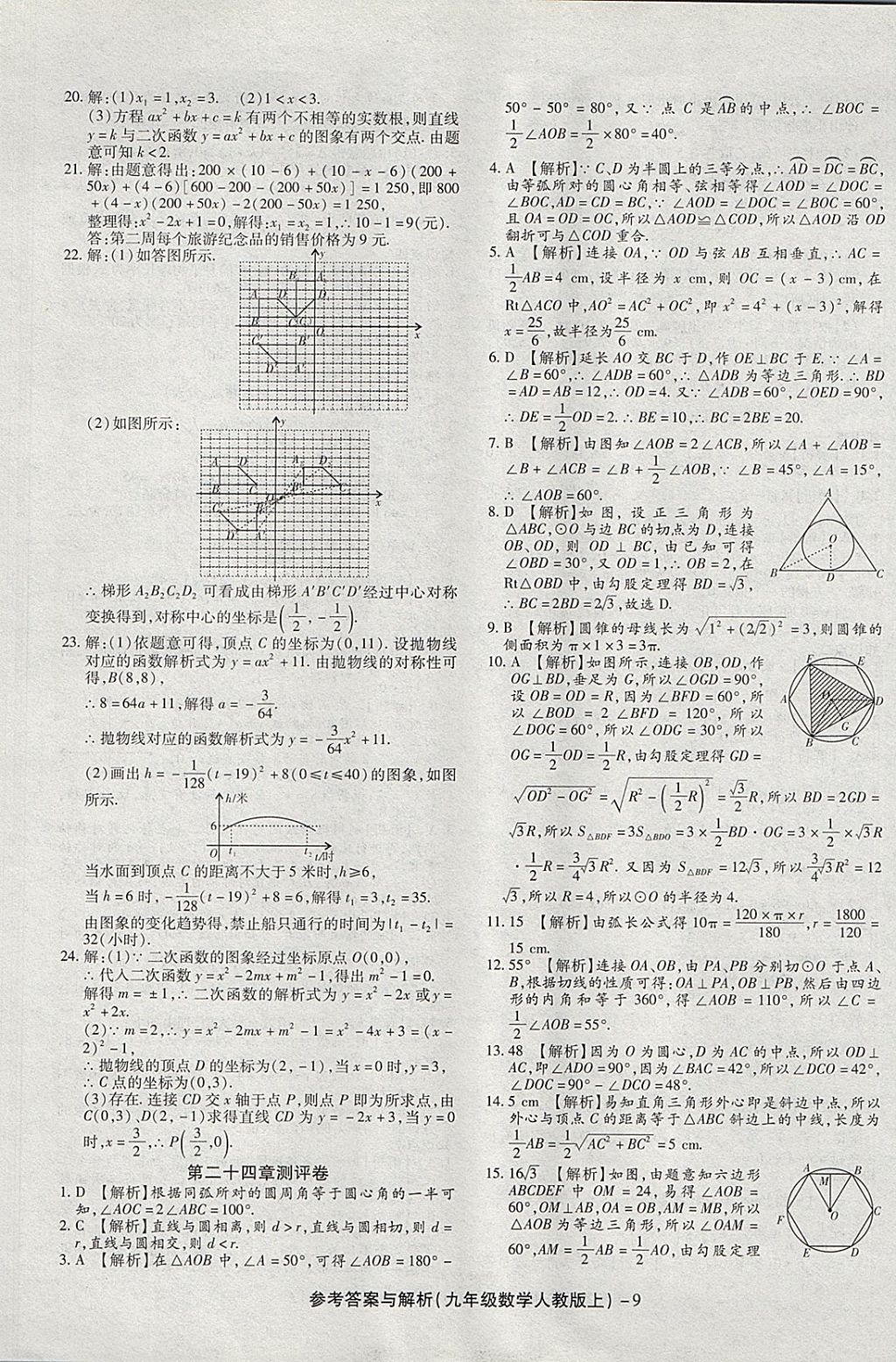 2017年练考通全优卷九年级数学上册人教版 参考答案第9页