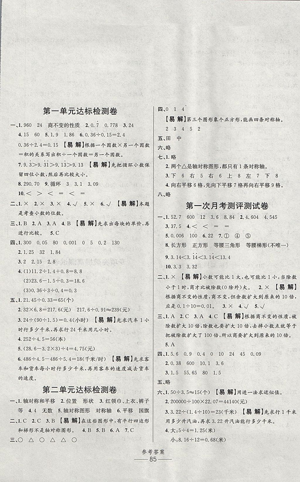 2017年小學(xué)生百分易卷五年級數(shù)學(xué)上冊北師大版 參考答案第1頁