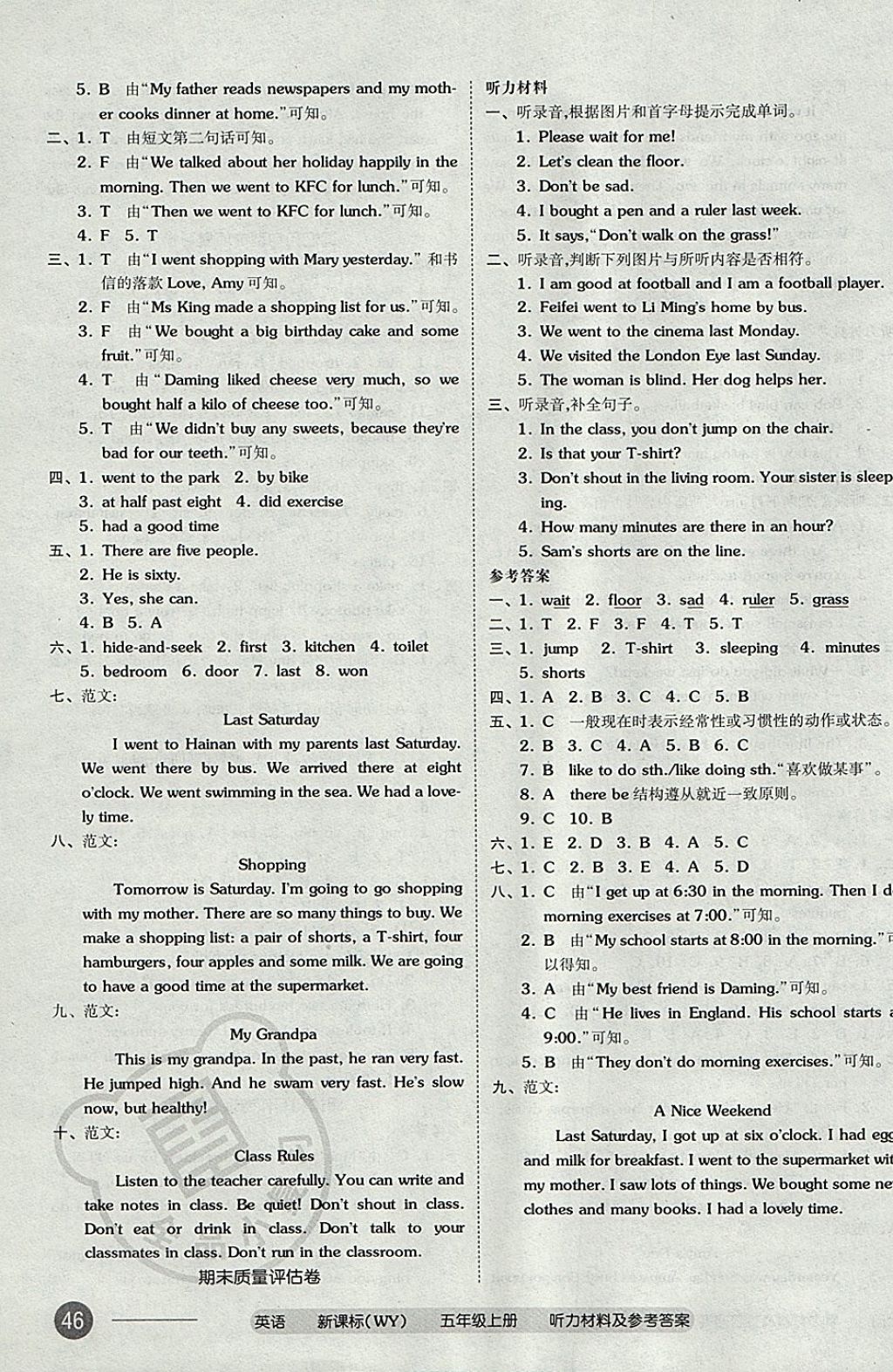2017年全品小复习五年级英语上册外研版 参考答案第11页