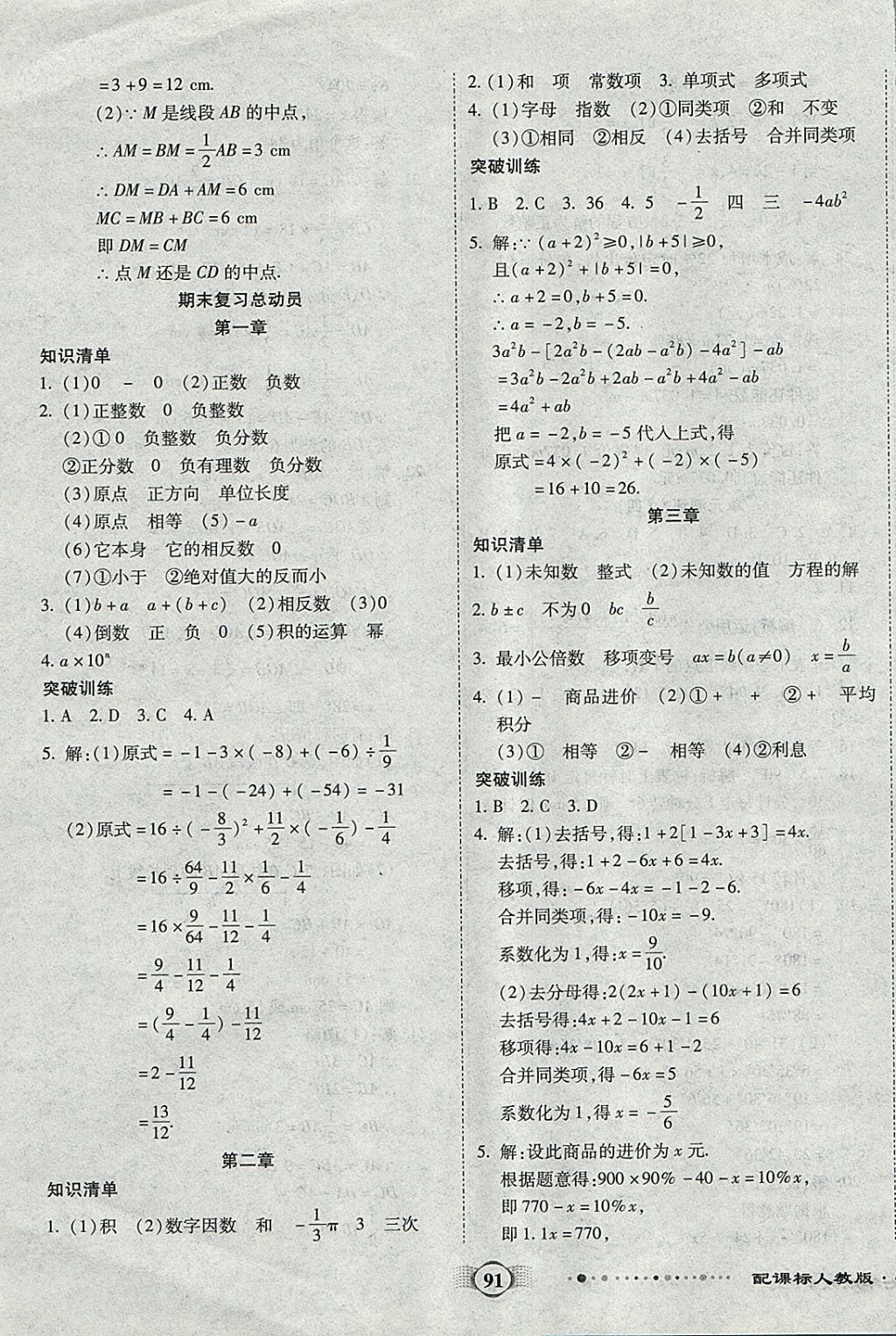 2017年全程優(yōu)選卷七年級數(shù)學上冊人教版 參考答案第7頁