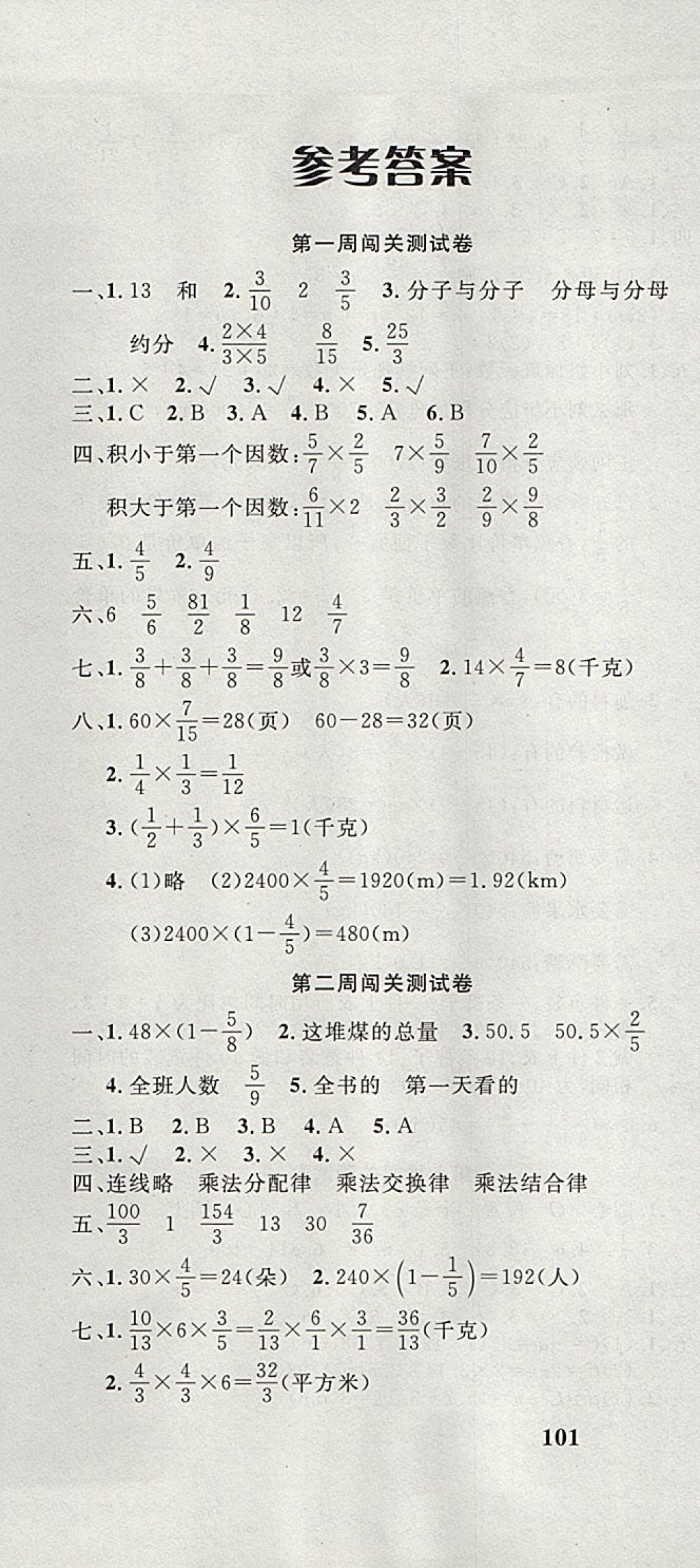 2017年课程达标测试卷闯关100分六年级数学上册人教版 参考答案第1页