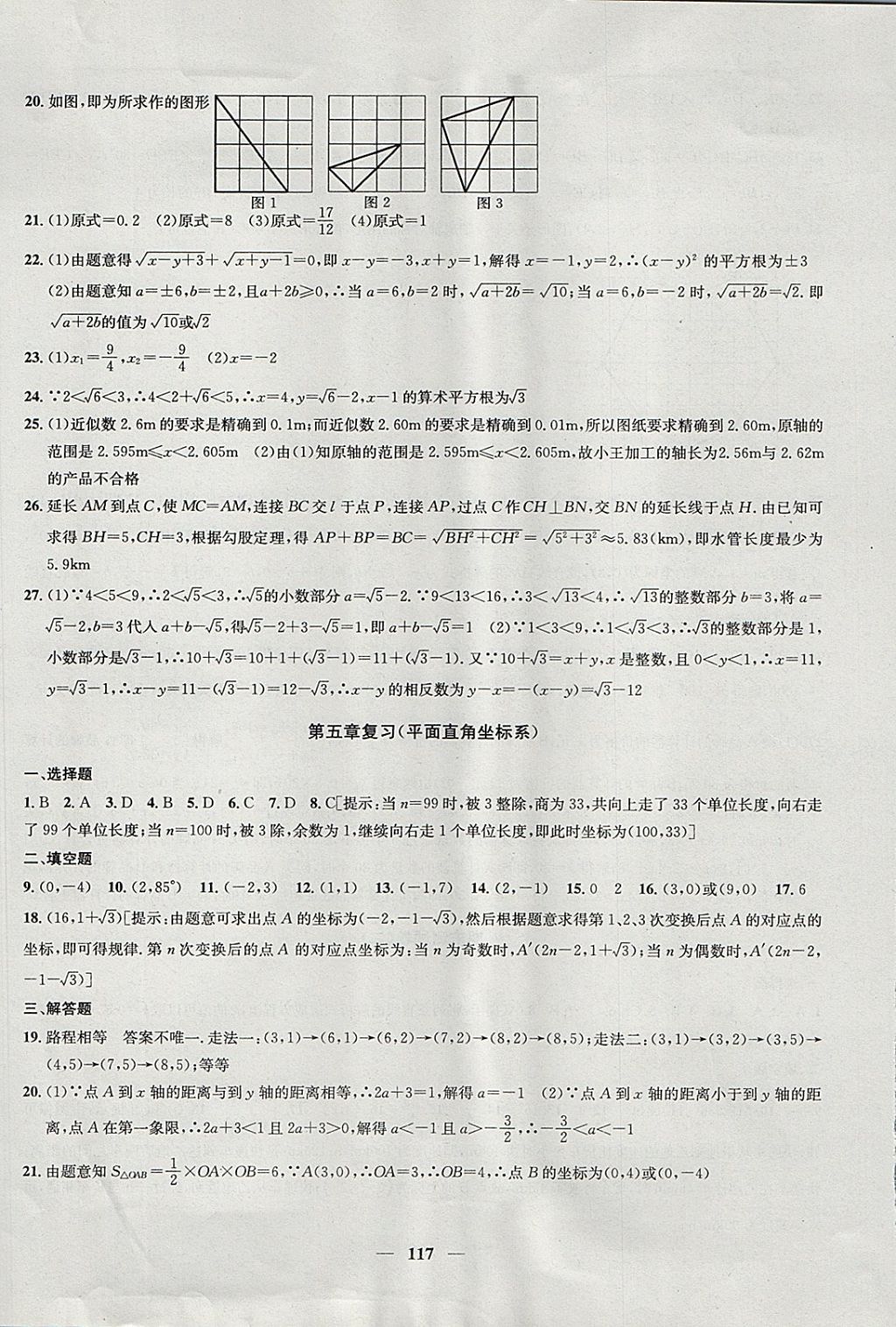 2017年金鑰匙沖刺名校大試卷八年級(jí)數(shù)學(xué)上冊(cè)江蘇版 參考答案第13頁