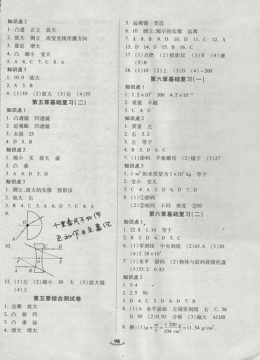 2017年暢響雙優(yōu)卷八年級物理上冊人教版 參考答案第6頁