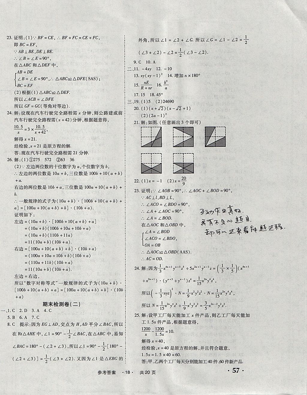 2017年一學(xué)通狀元大考卷八年級(jí)數(shù)學(xué)上冊(cè)人教版 參考答案第18頁(yè)