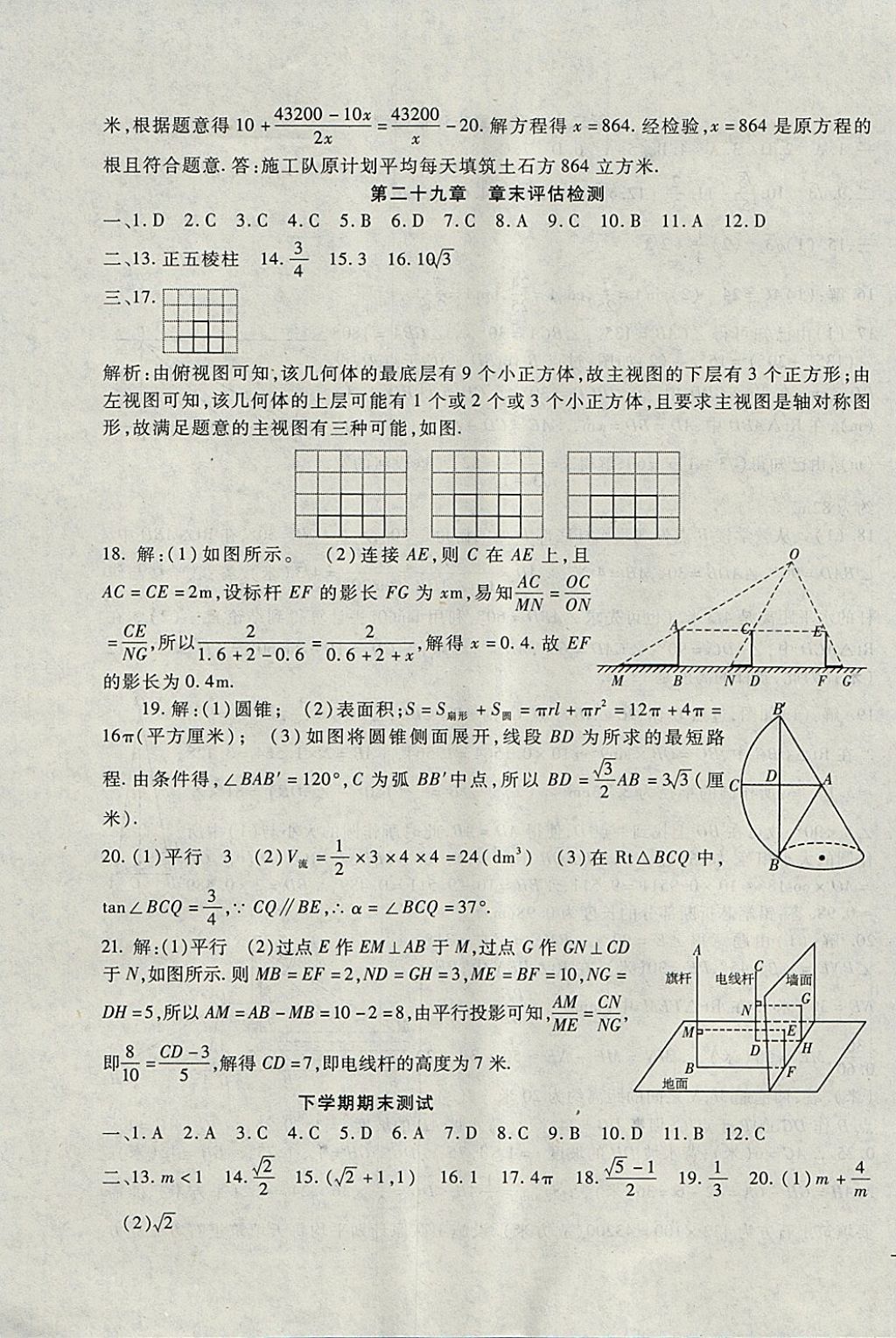 2017年海淀金卷九年级数学全一册人教版 参考答案第27页