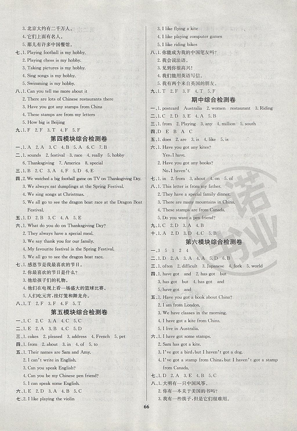 2017年名师名校全能金卷六年级英语上册外研版 参考答案第2页