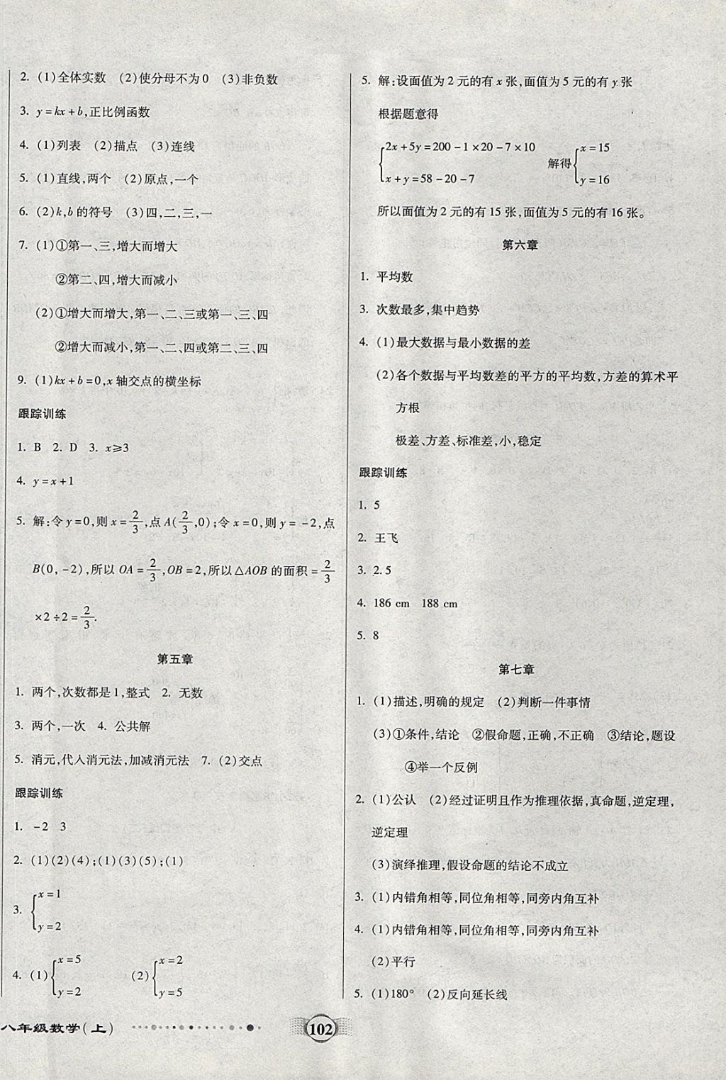 2017年全程優(yōu)選卷八年級數(shù)學(xué)上冊北師大版 參考答案第10頁