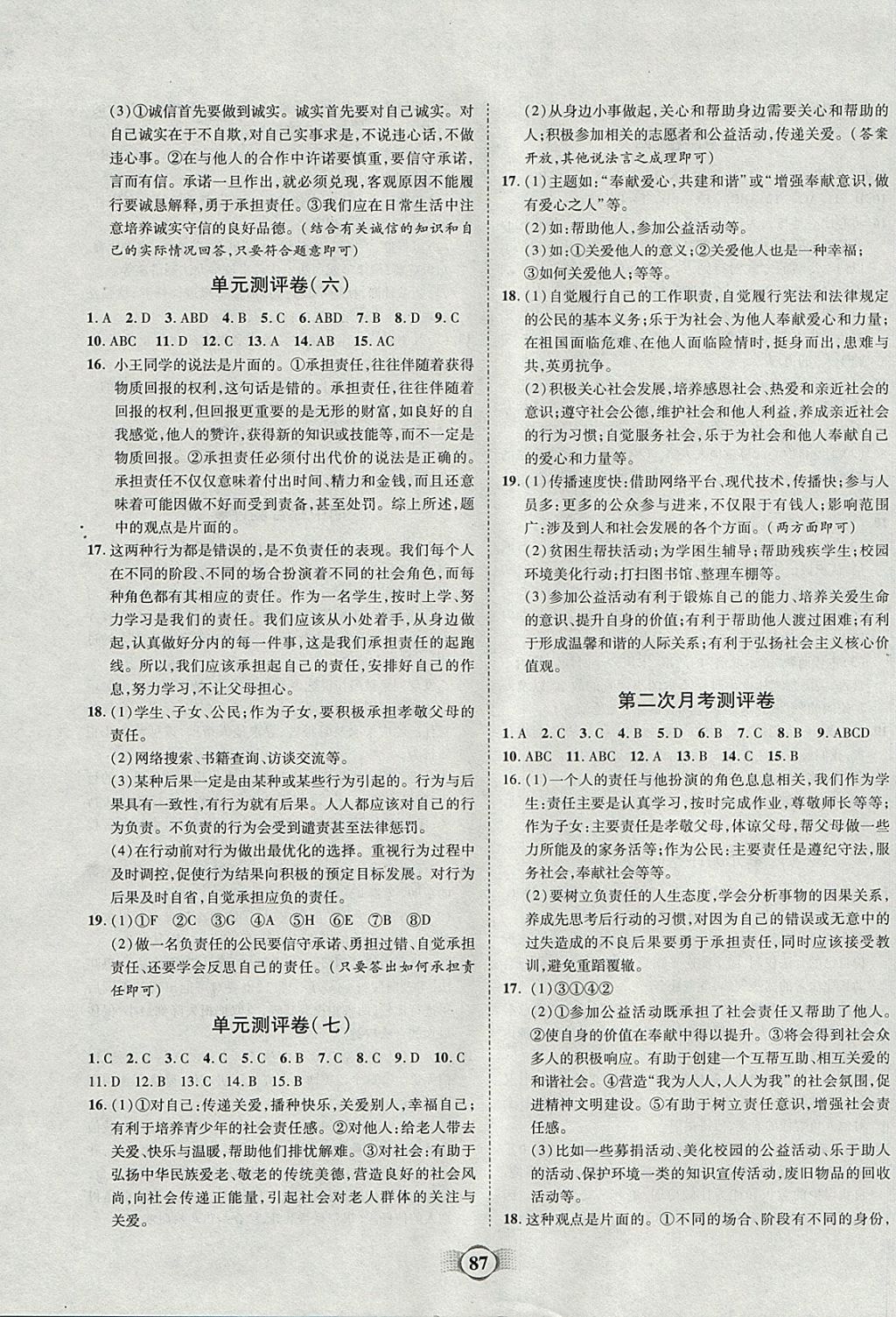 2017年全程優(yōu)選卷八年級(jí)道德與法治上冊(cè)人教版 參考答案第3頁