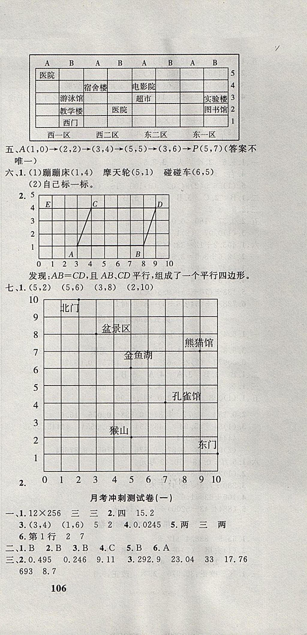 2017年課程達標沖刺100分五年級數(shù)學(xué)上冊人教版 參考答案第3頁