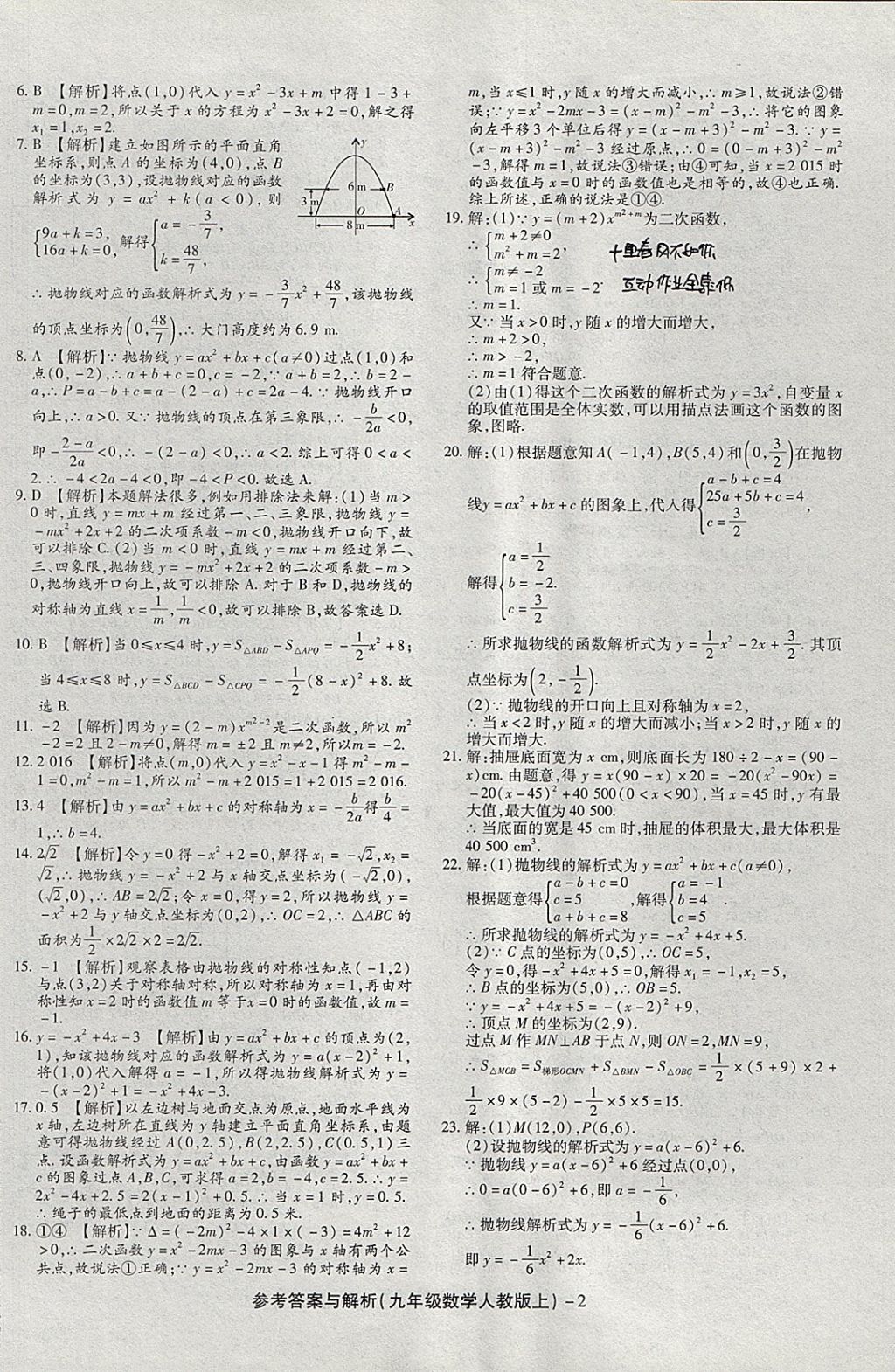 2017年练考通全优卷九年级数学上册人教版 参考答案第2页