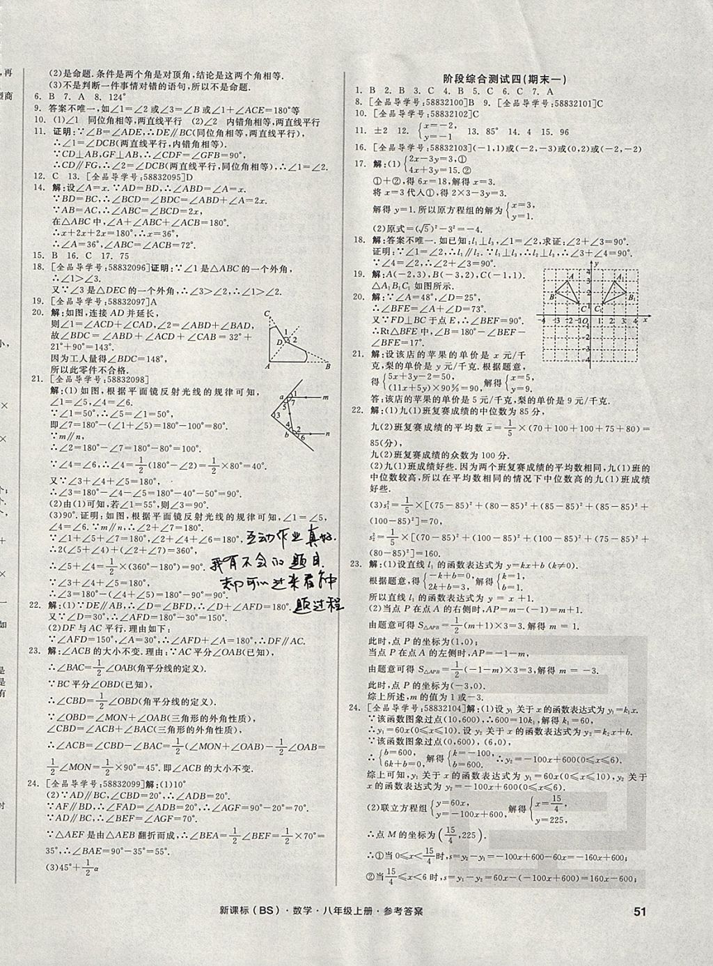 2017年全品小復習八年級數(shù)學上冊北師大版 參考答案第10頁