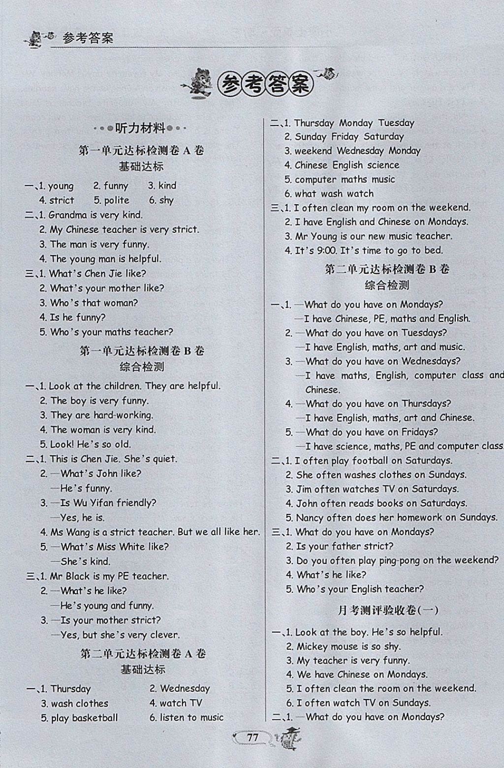 2017年世纪金榜小博士单元期末一卷通五年级英语上册人教PEP版 参考答案第1页