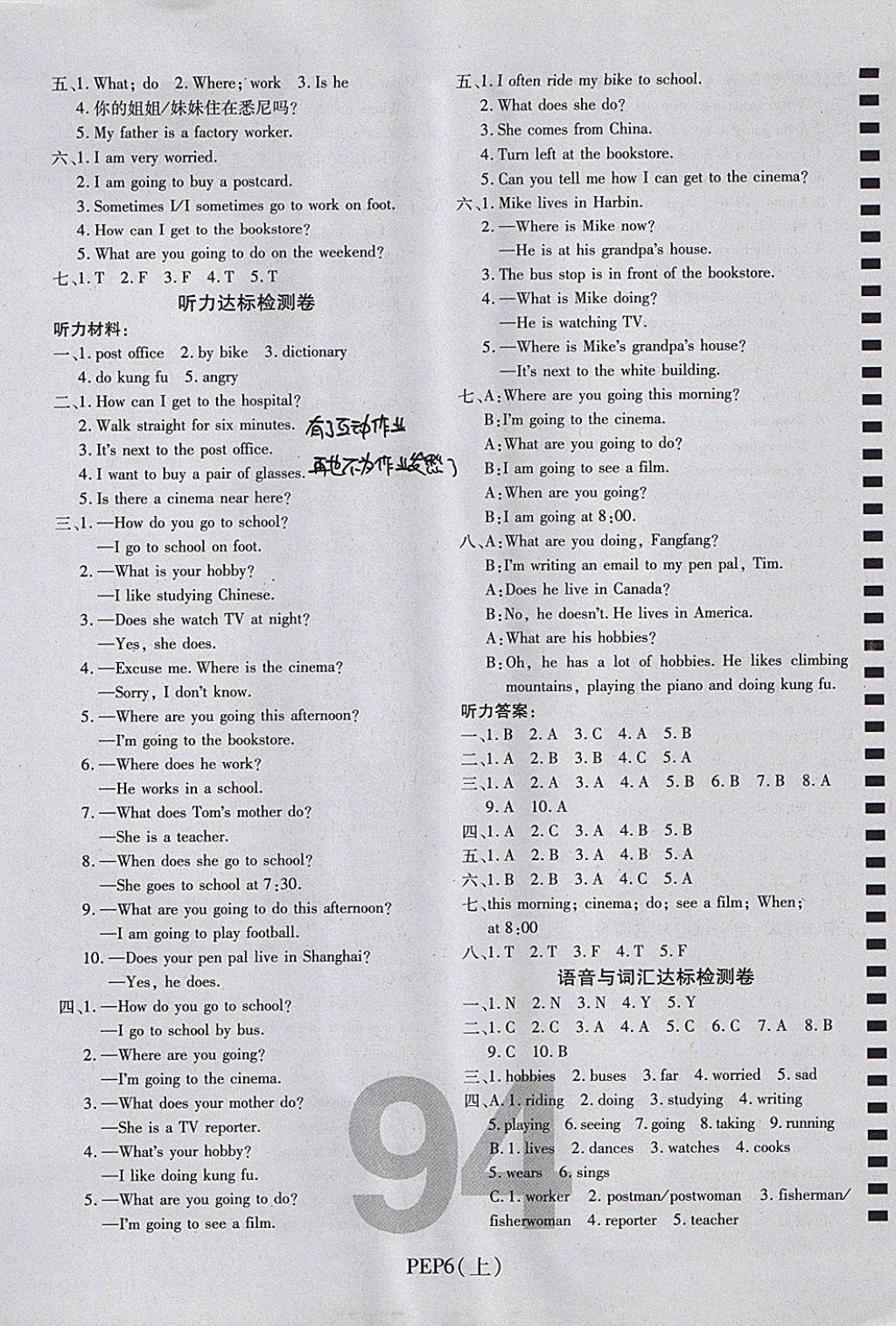 2017年期末100分沖刺卷六年級(jí)英語上冊人教PEP版 參考答案第6頁