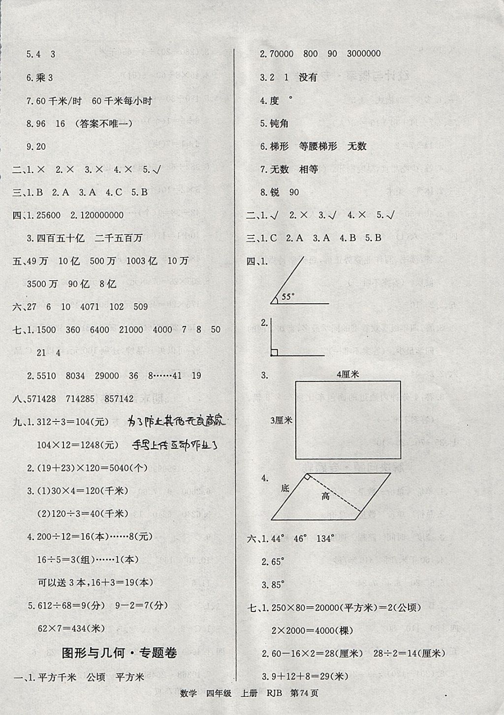 2017年優(yōu)優(yōu)好卷單元測評卷四年級數(shù)學上冊人教版 參考答案第6頁