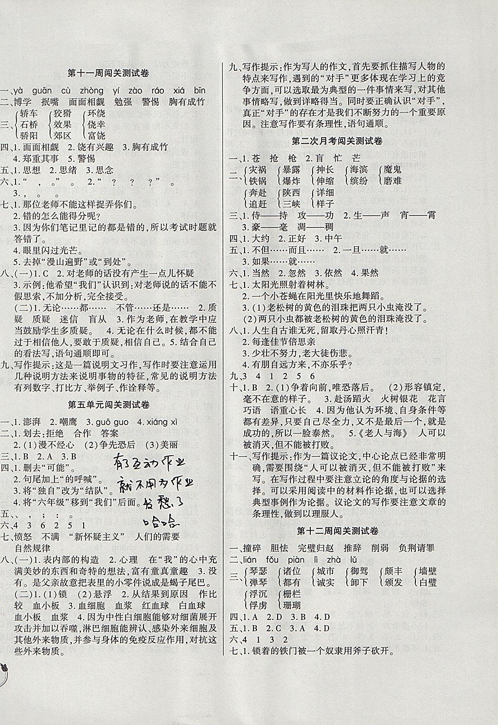 2017年名校闖關(guān)100分六年級語文上冊語文S版 參考答案第6頁