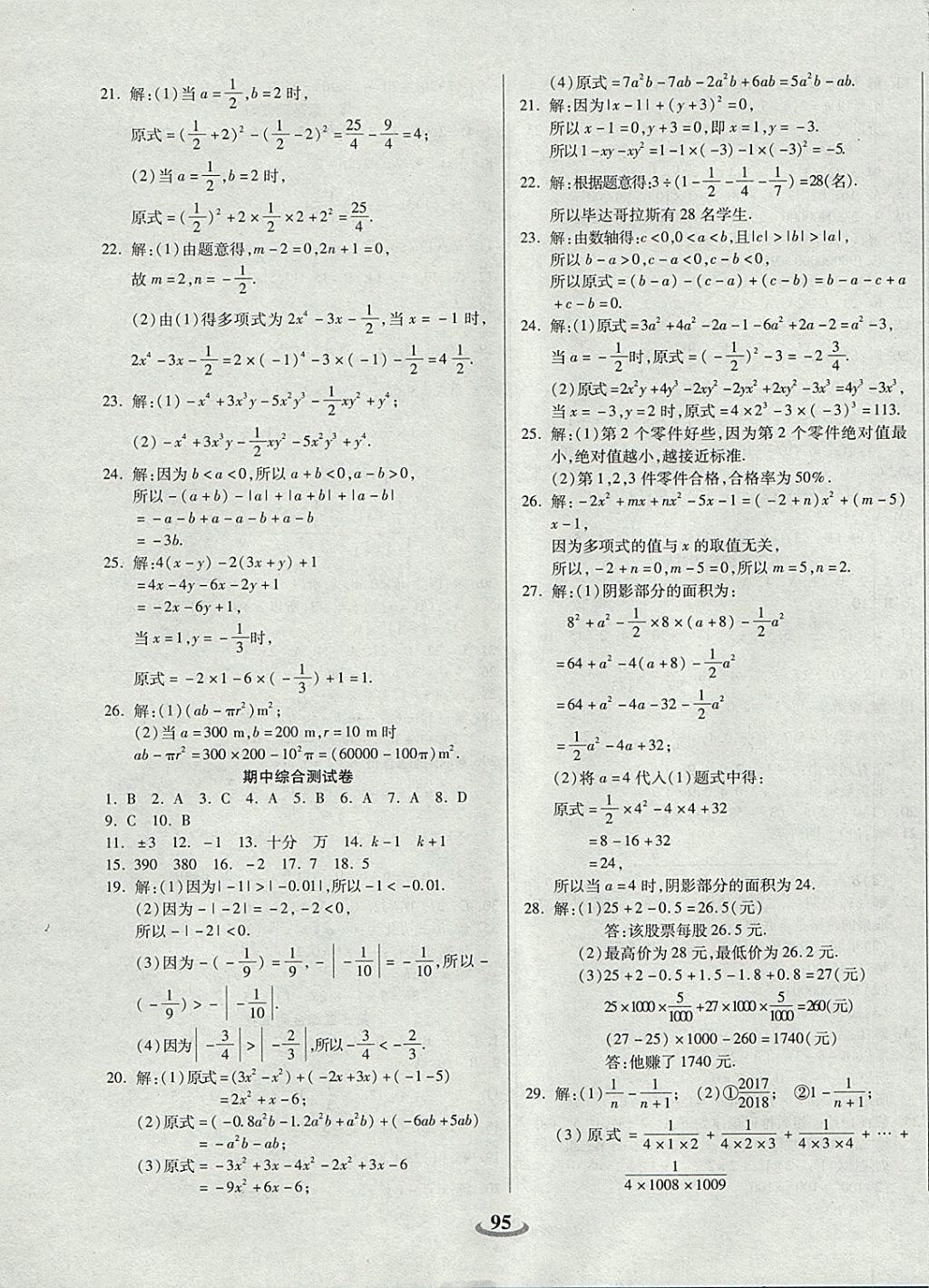 2017年暢響雙優(yōu)卷七年級(jí)數(shù)學(xué)上冊(cè)華師大版 參考答案第3頁