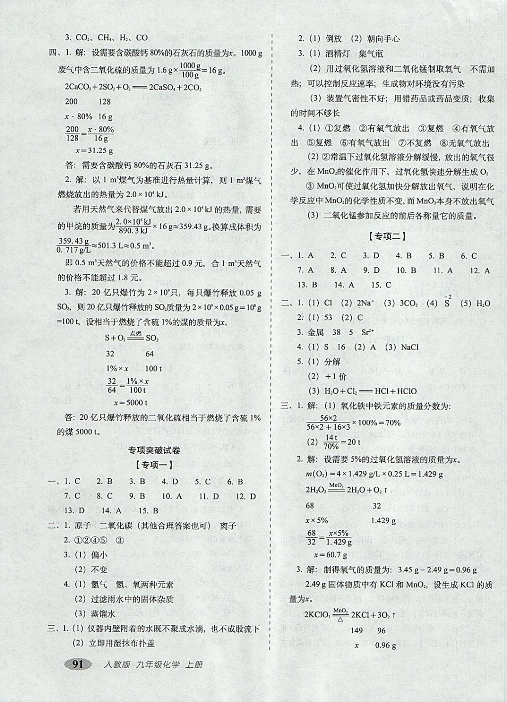 2017年聚能闖關(guān)100分期末復(fù)習沖刺卷九年級化學(xué)上冊人教版 參考答案第7頁