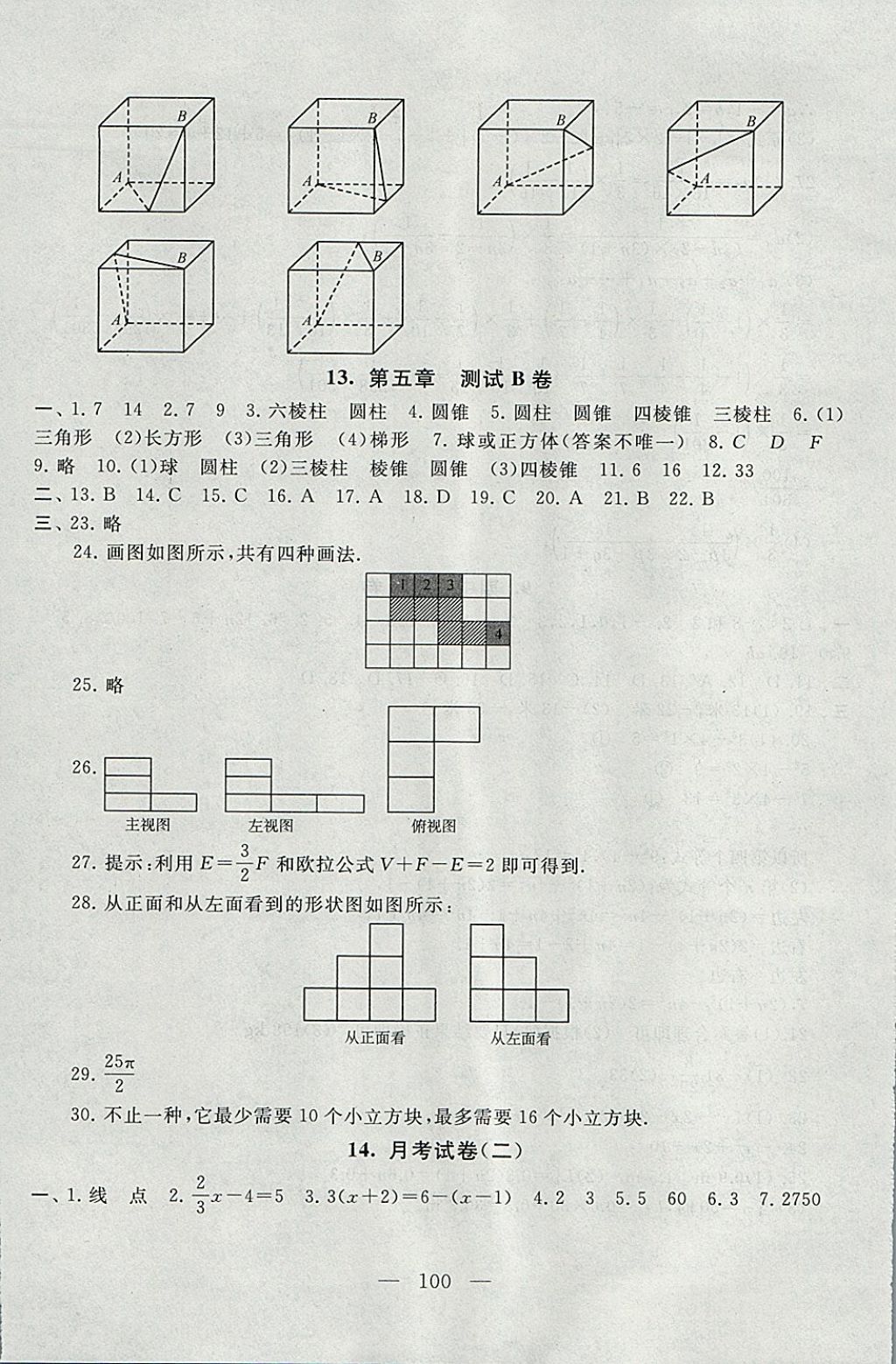 2017年啟東黃岡大試卷七年級(jí)數(shù)學(xué)上冊(cè)蘇科版 參考答案第8頁