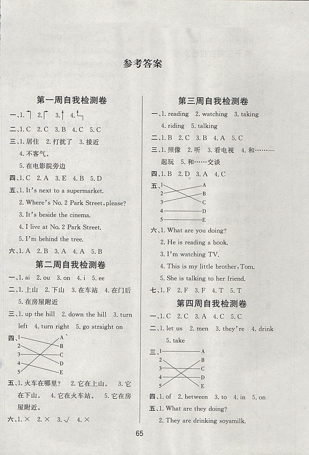 2017年名師名校全能金卷四年級(jí)英語上冊(cè)外研版 參考答案第5頁