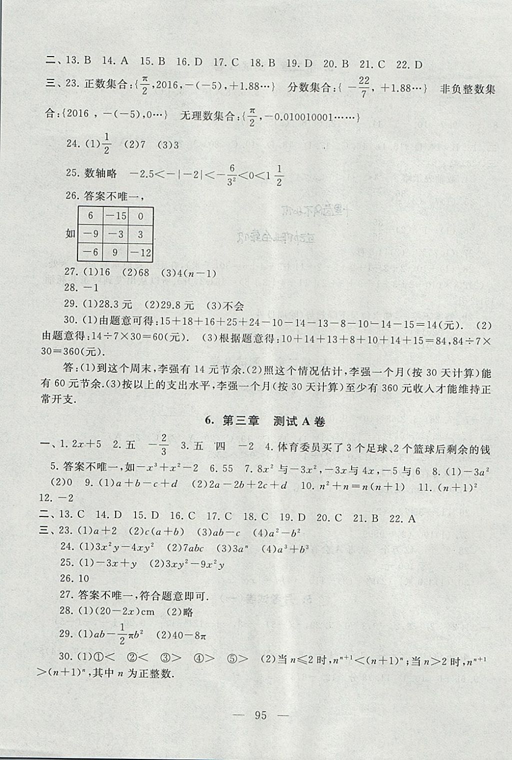 2017年啟東黃岡大試卷七年級(jí)數(shù)學(xué)上冊(cè)蘇科版 參考答案第3頁