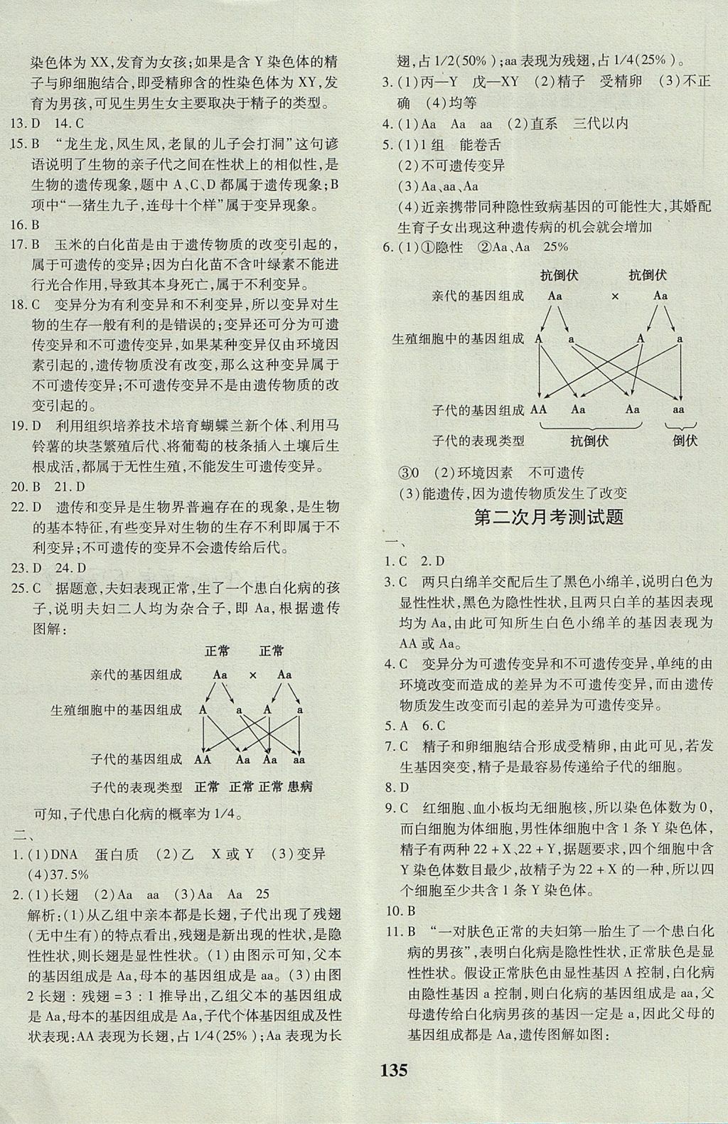 2017年黃岡360度定制密卷八年級生物全一冊濟南版 參考答案第7頁