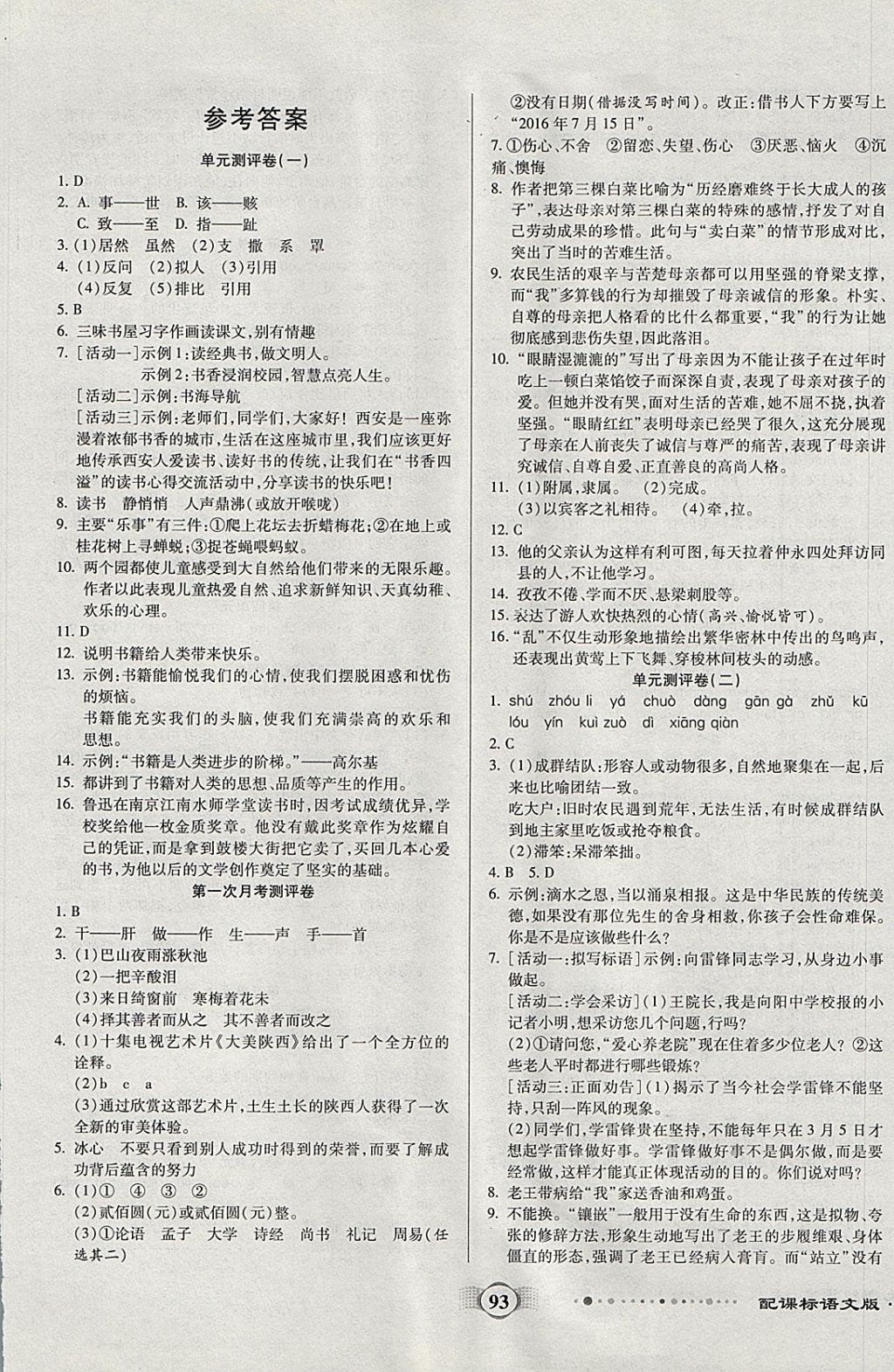 2017年全程優(yōu)選卷七年級(jí)語(yǔ)文上冊(cè)語(yǔ)文版 參考答案第1頁(yè)