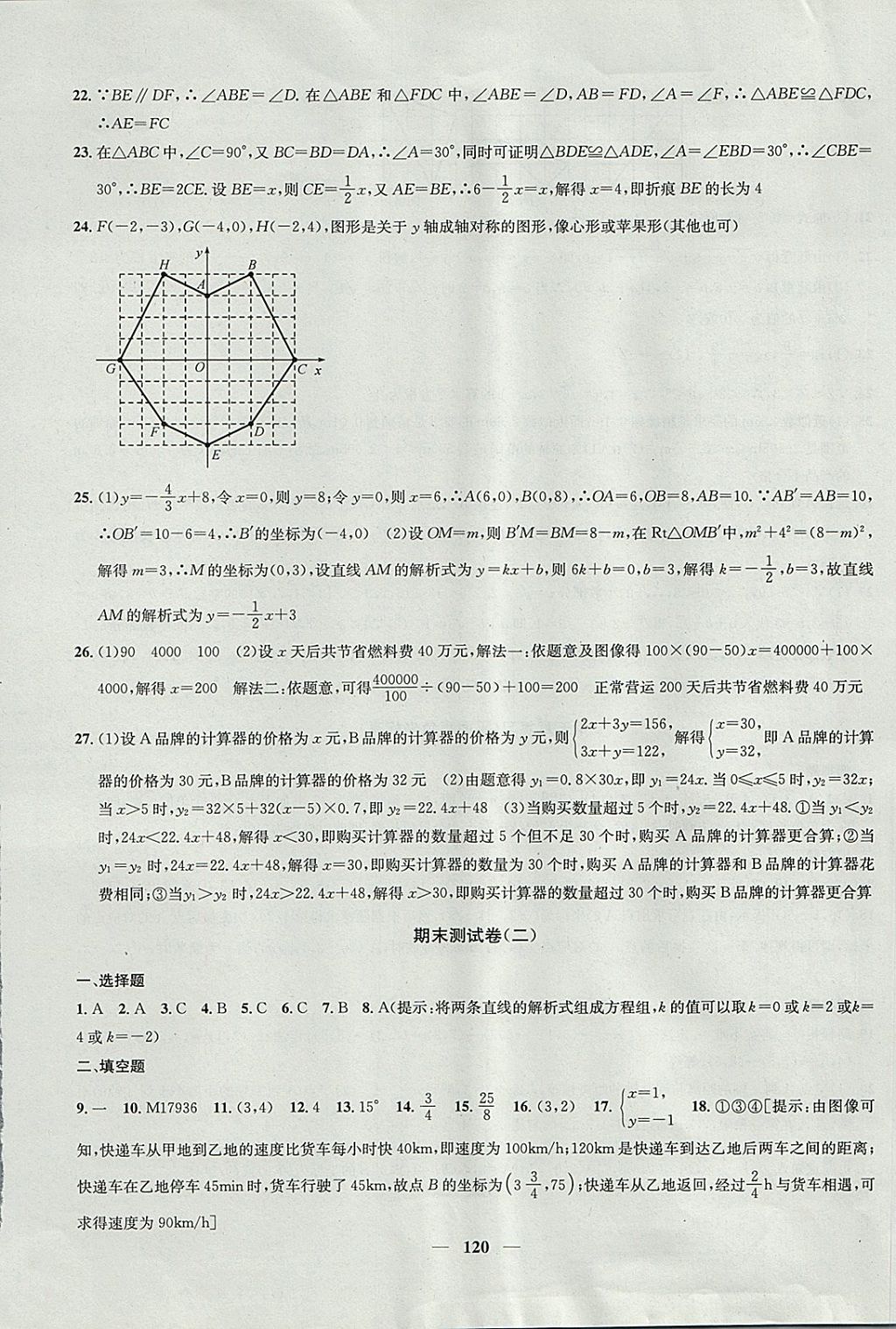 2017年金钥匙冲刺名校大试卷八年级数学上册江苏版 参考答案第16页