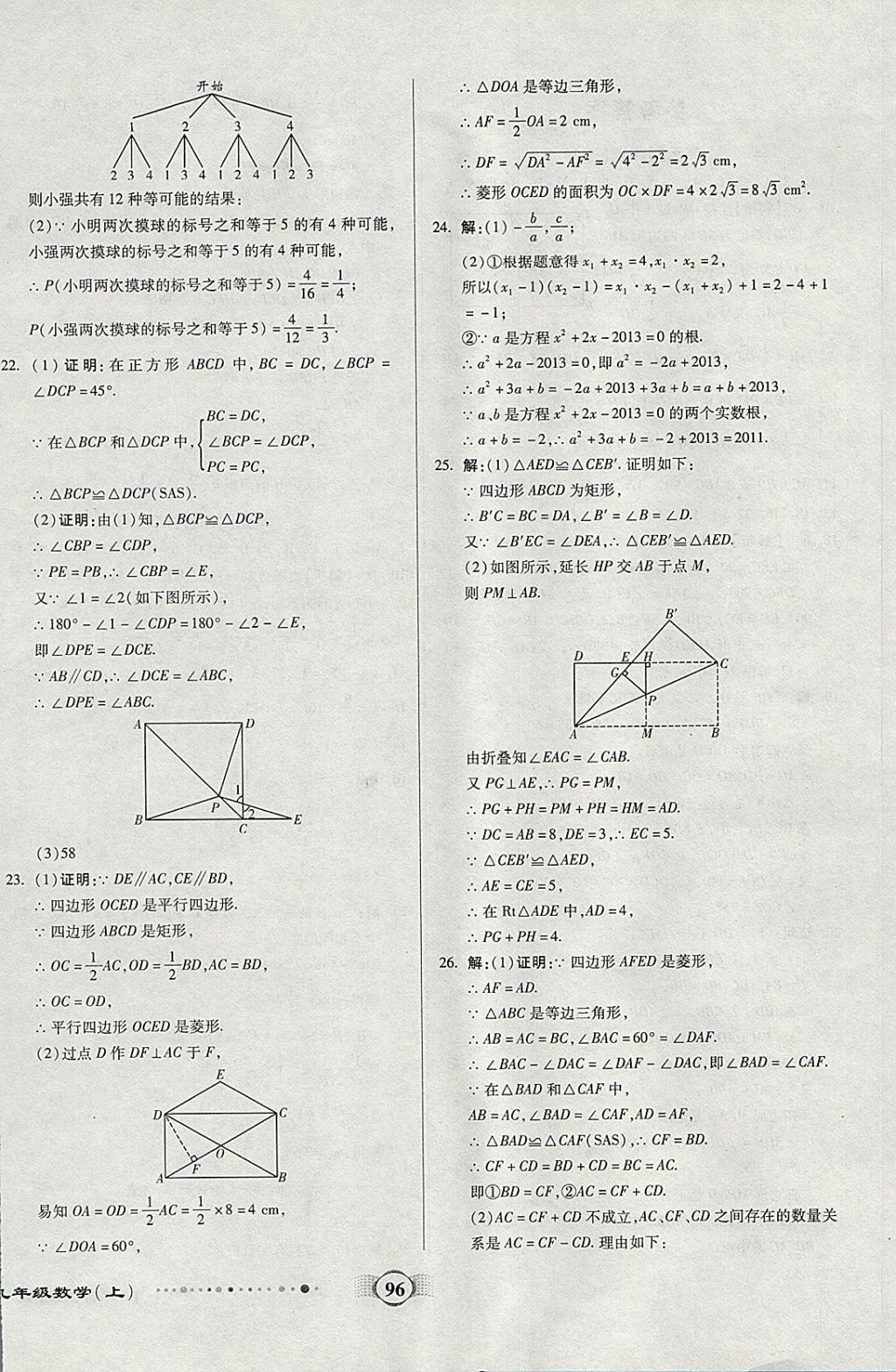 2017年全程優(yōu)選卷九年級數(shù)學(xué)上冊北師大版 參考答案第4頁