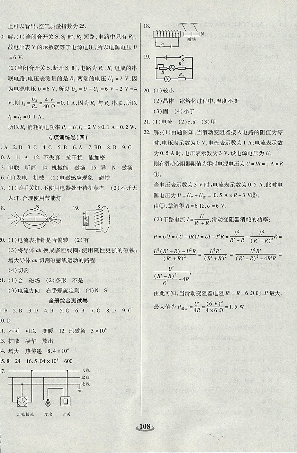 2017年暢響雙優(yōu)卷九年級(jí)物理全一冊(cè)滬科版 參考答案第8頁(yè)